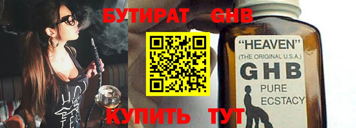 БУТИРАТ  Вход с VPN  Шарыпово  БУТИРАТ BDO 
