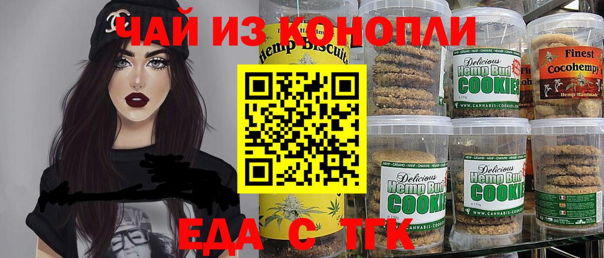 Шарыпово  Печенье с ТГК конопля  Вход с VPN 