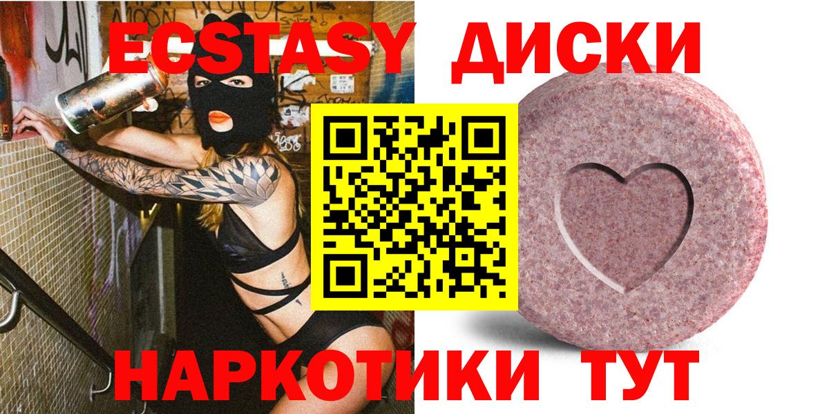 ЭКСТАЗИ таблы  Вход с VPN  Ecstasy  Шарыпово 