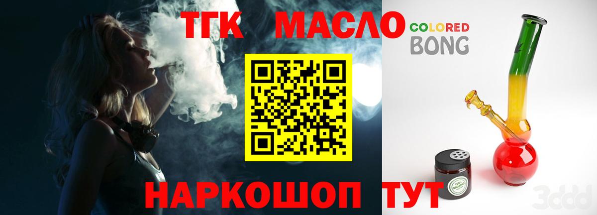 ТГК гашишное масло  Вход с VPN  Шарыпово 